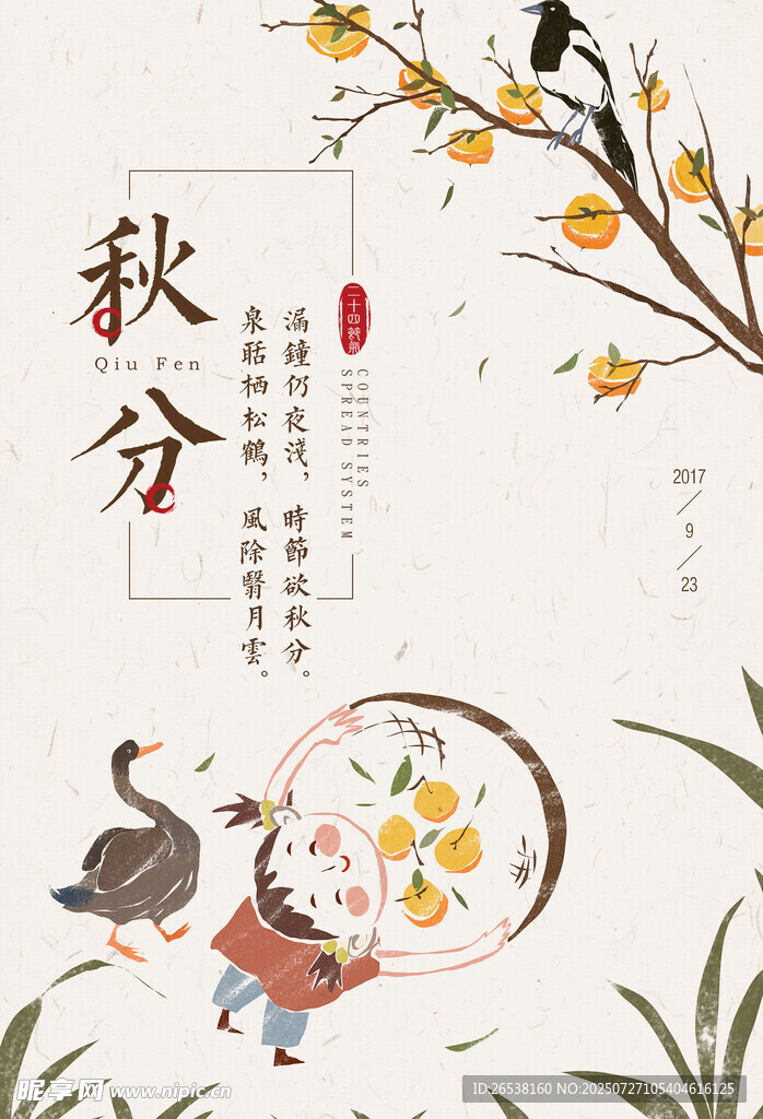 中国风展板 中国风背景 社区展