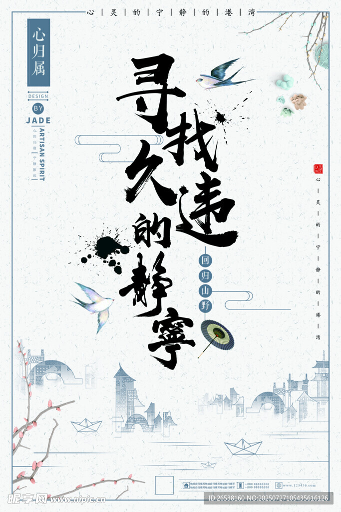 中国风展板 中国风背景 社区展