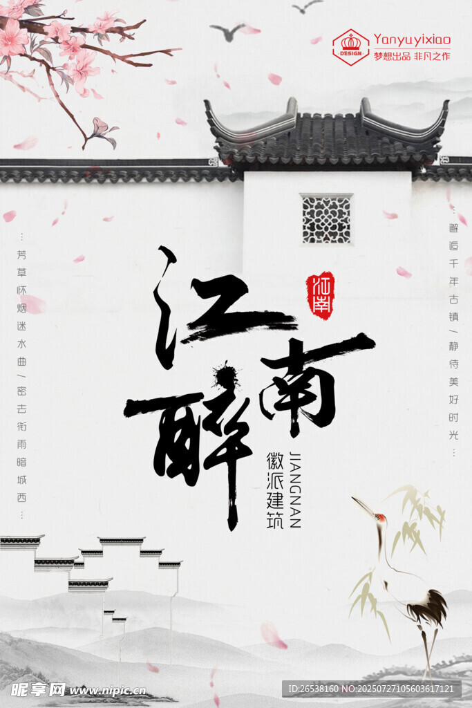 中国风展板 中国风背景 社区展