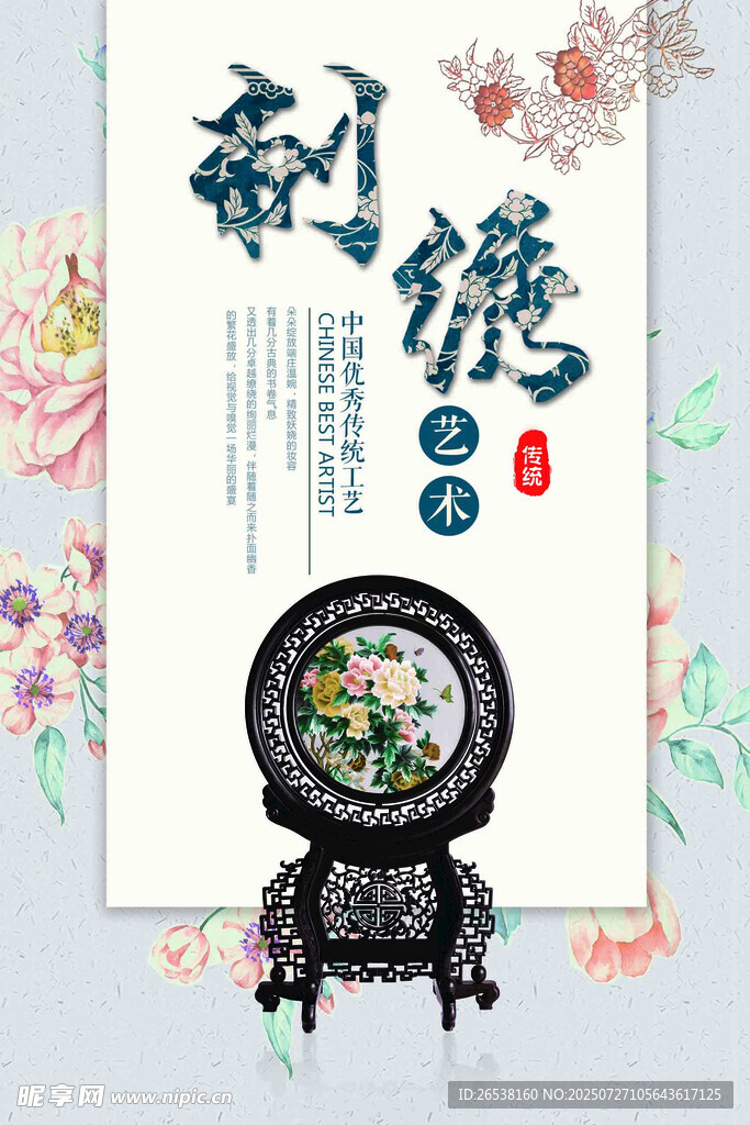 中式刺绣摆件 古韵雅致