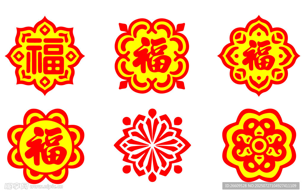 喜庆福字