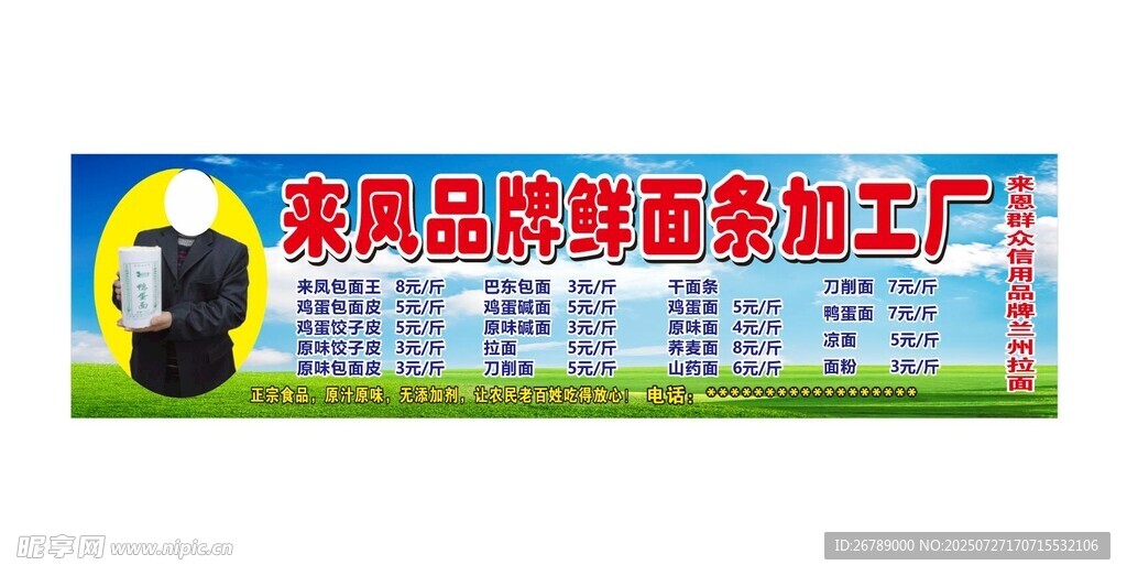面条加工招牌