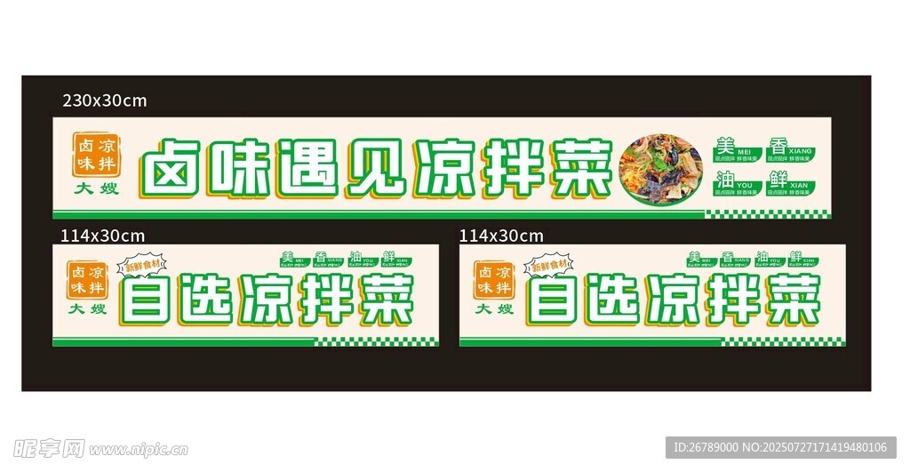 凉拌菜