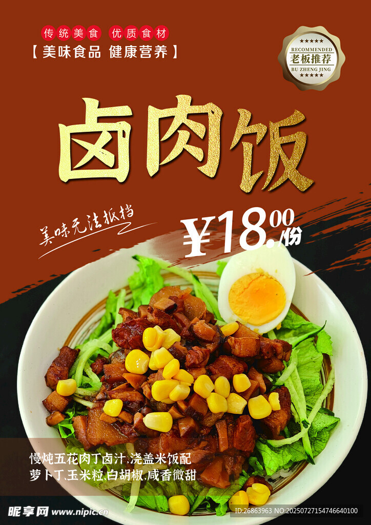 卤肉海报