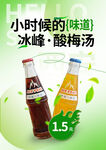 酸梅汤海报
