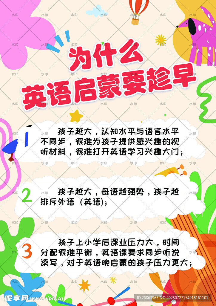 英语培训海报
