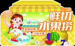 水果捞