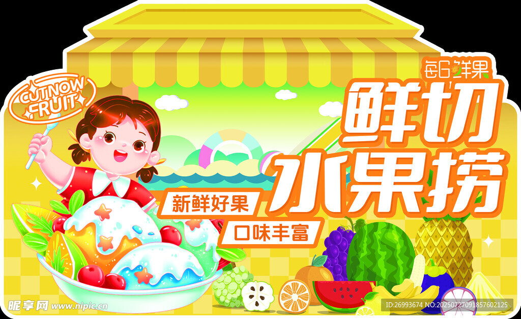 水果捞