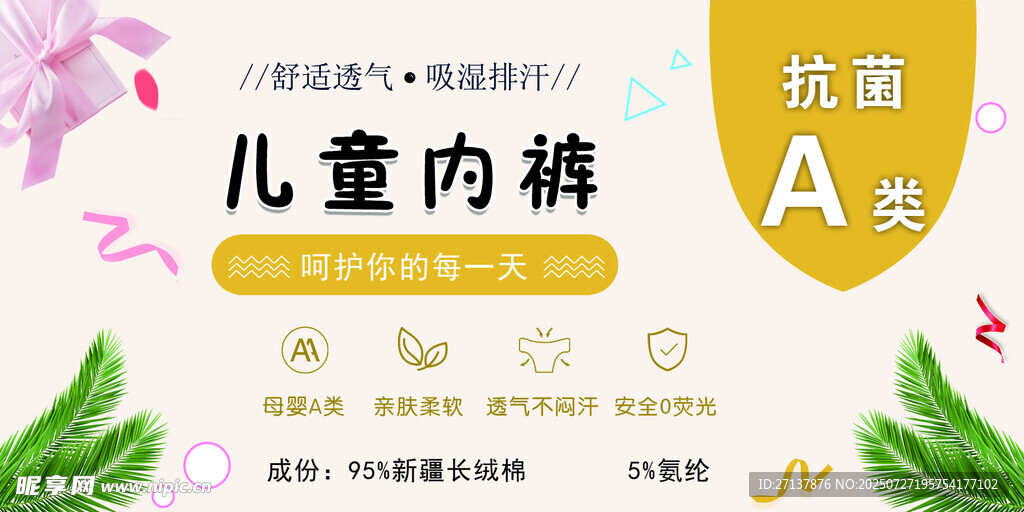 儿童抗菌标签
