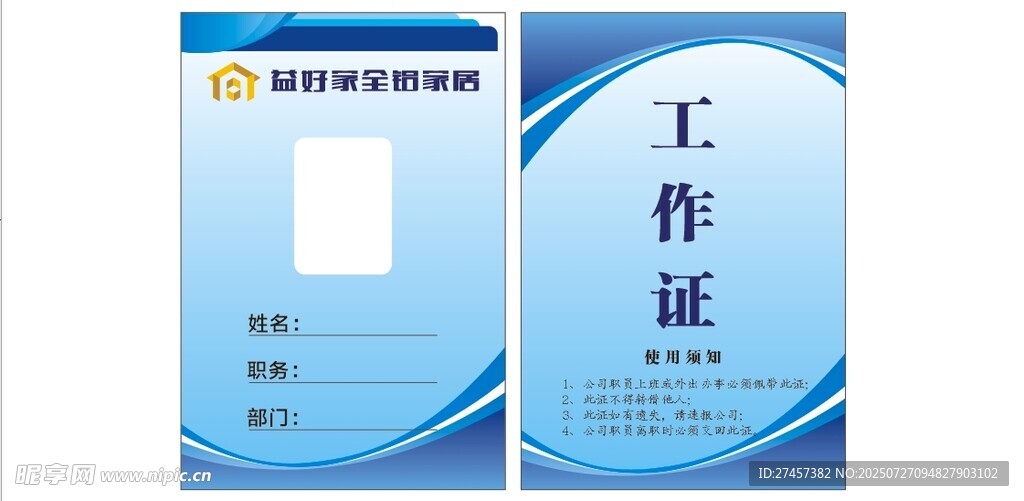 蓝色工牌