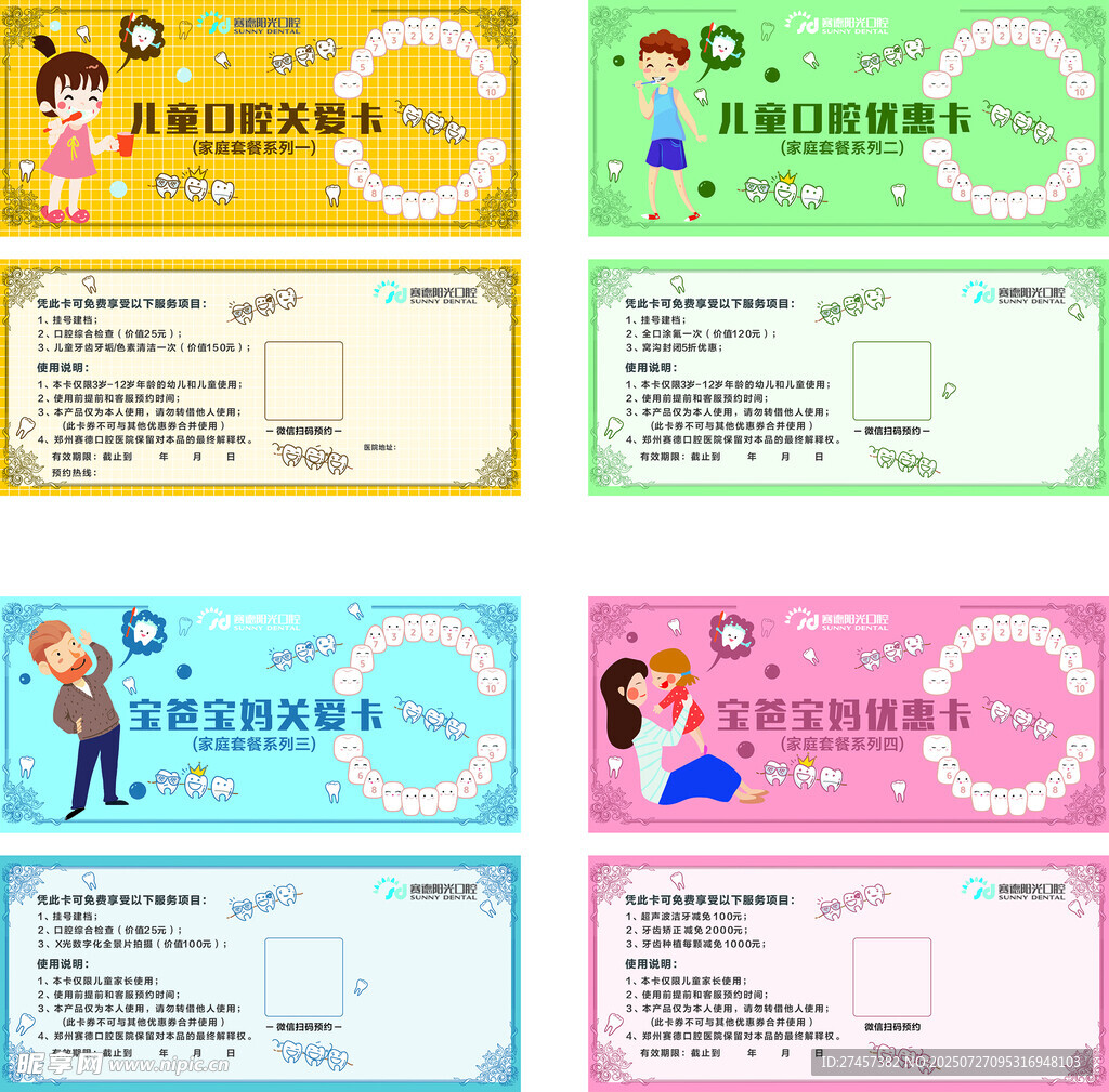 口腔关爱卡