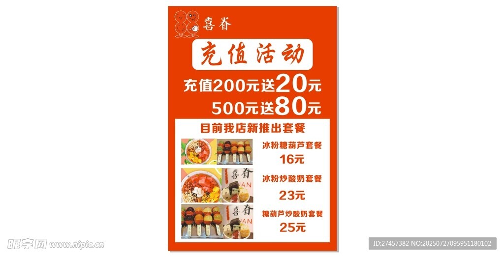 充值海报