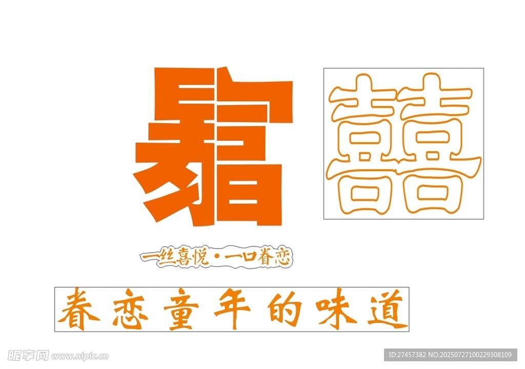 暴富字样