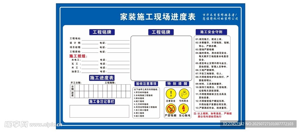 家装施工现场进度表