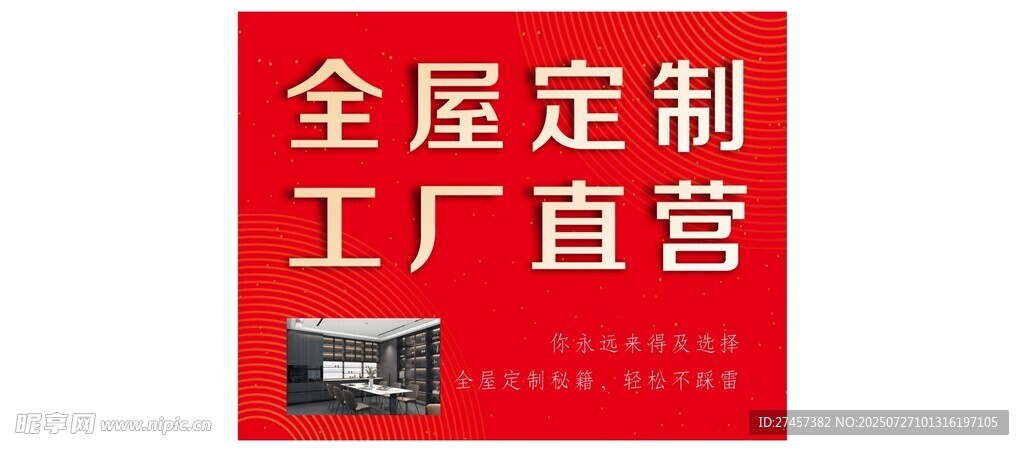 全屋定制