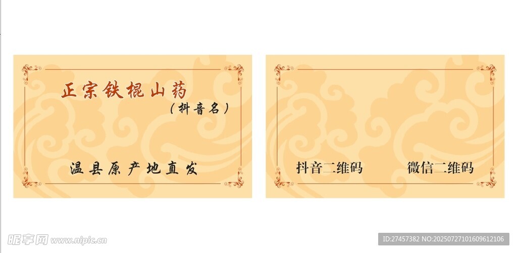 山药名片