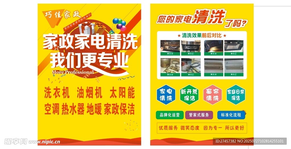 家政单页
