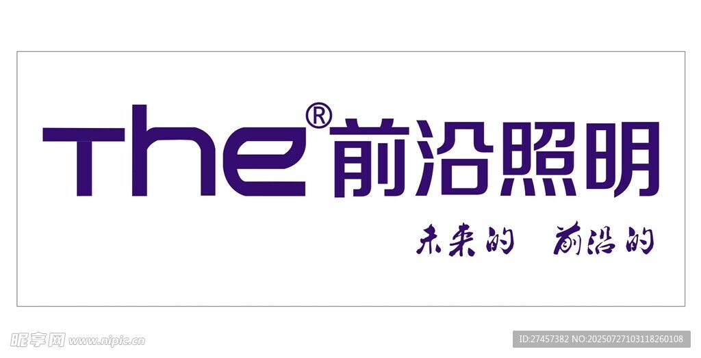 前沿照明