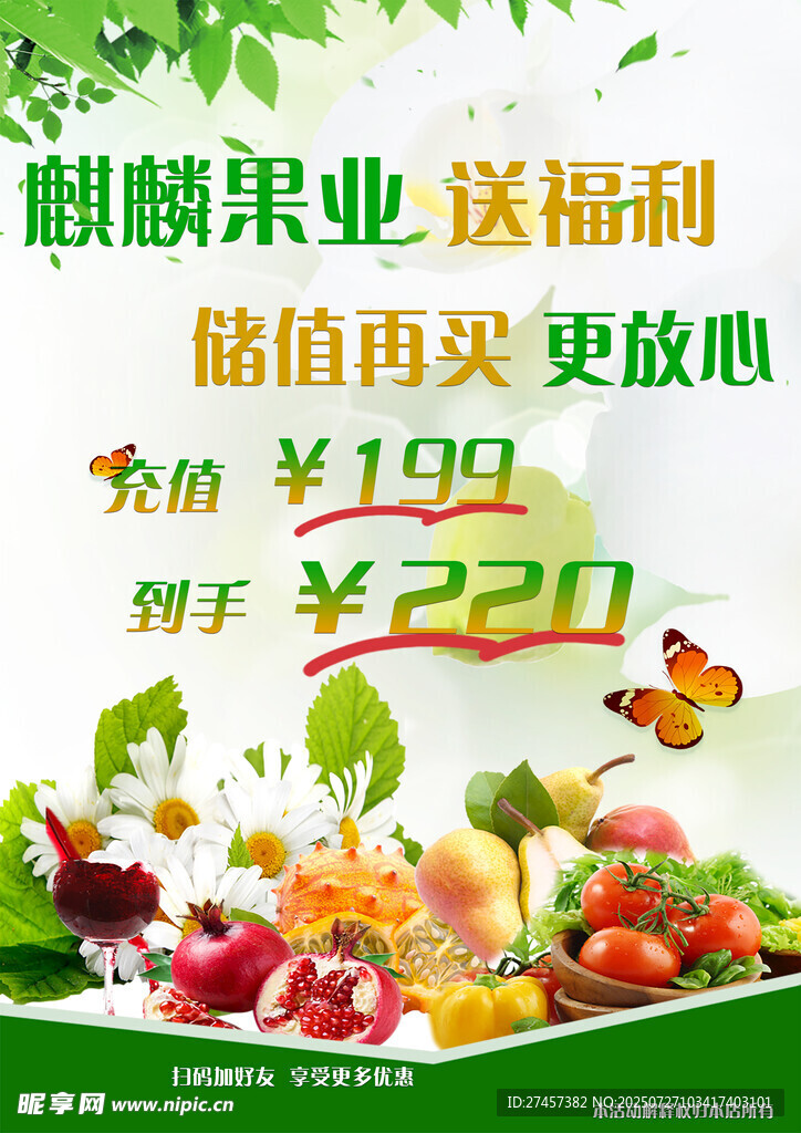 水果店充值