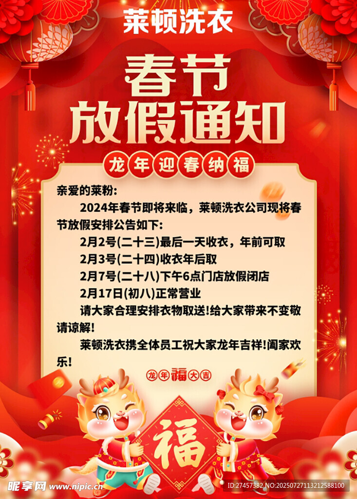 春节放假海报