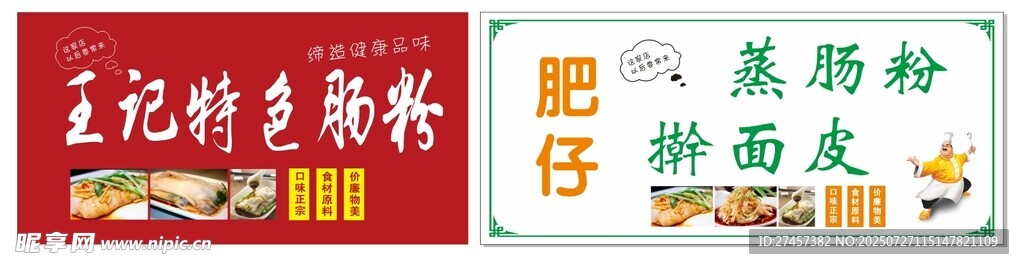肠粉海报