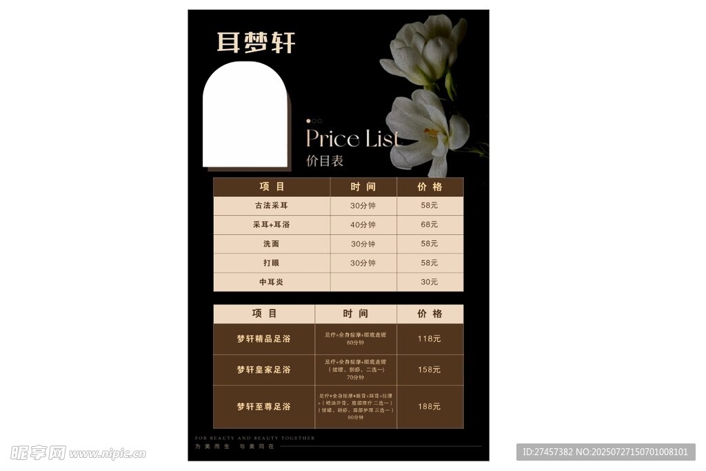 采耳价目表