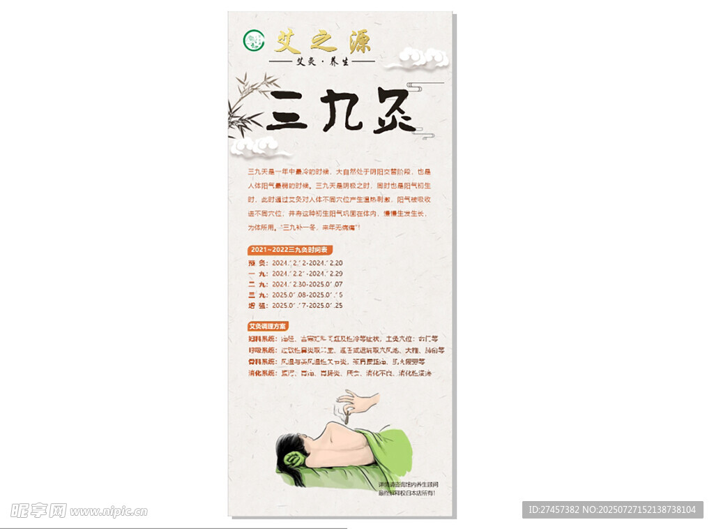 三九灸