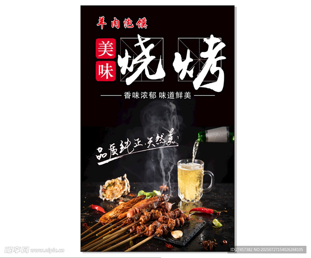 烧烤