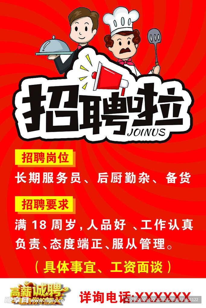 招聘