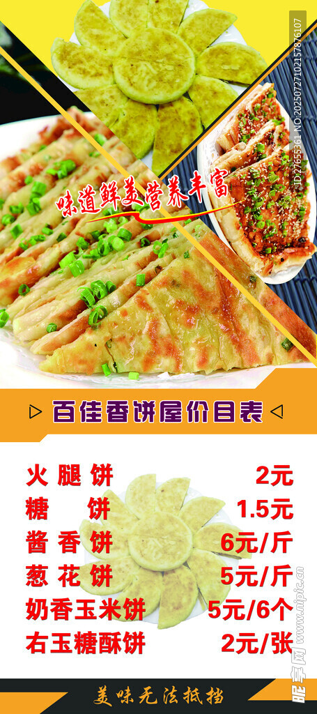 美味烧烤小吃诱人呈现