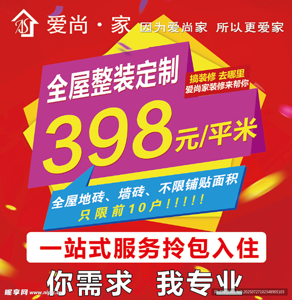 全屋整装优惠啦
