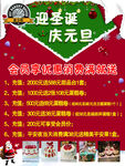 迎圣诞庆元旦美食优惠活动