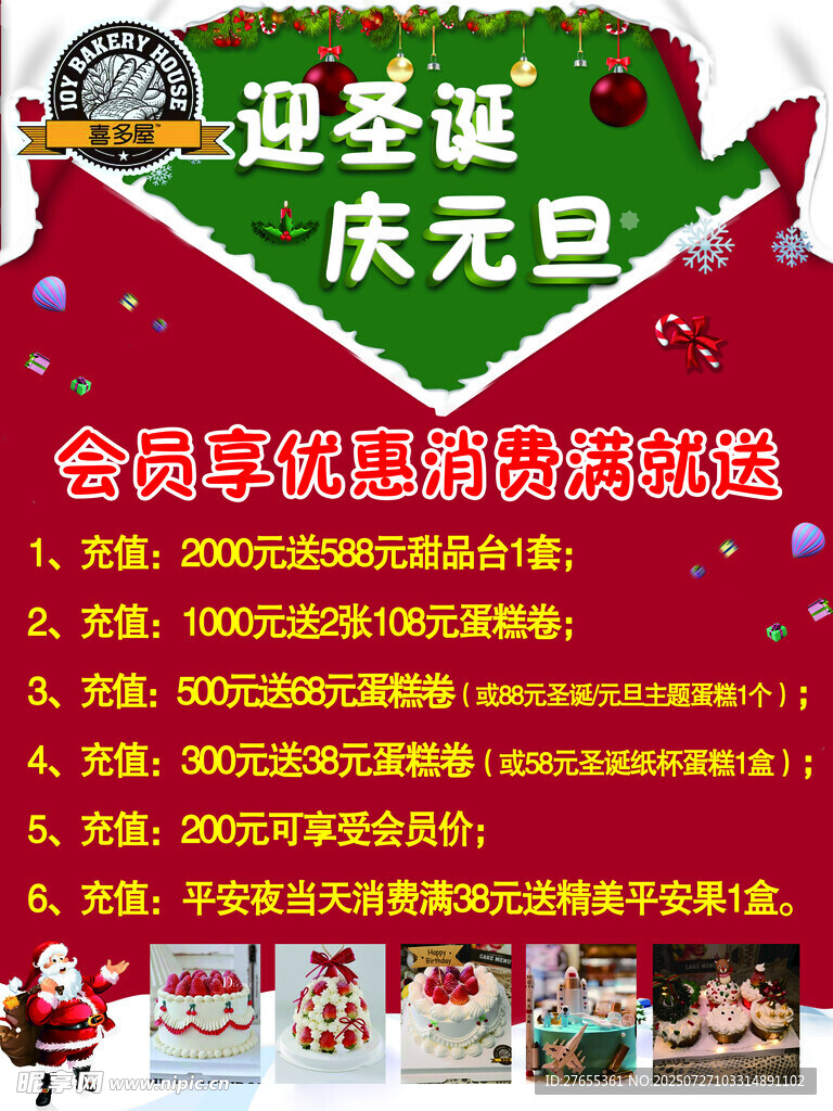 迎圣诞庆元旦美食优惠活动