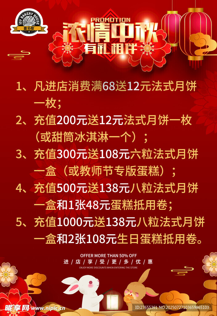 春节促销活动优惠大酬宾
