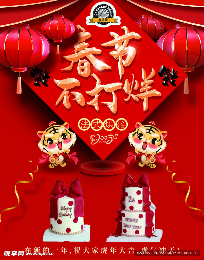 春节不打烊喜庆宣传海报