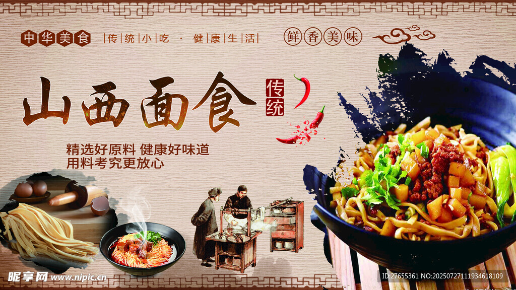 山西面食美食展示
