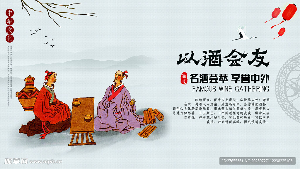 古人以酒会友场景图