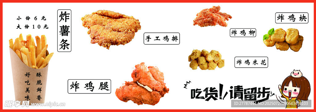 炸鸡  吃货 薯条 鸡米花 