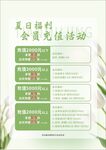 夏日会员福利优惠活动