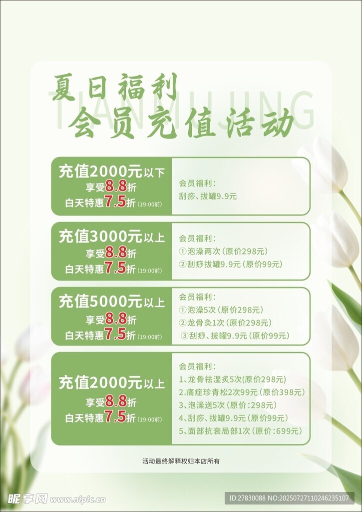 夏日会员福利优惠活动