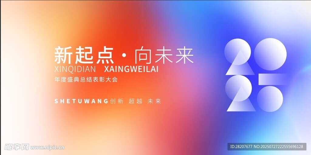 年会背景