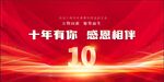  周年庆典