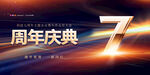 周年庆典