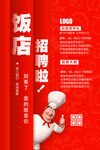 厨师招聘