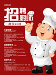 厨师招聘