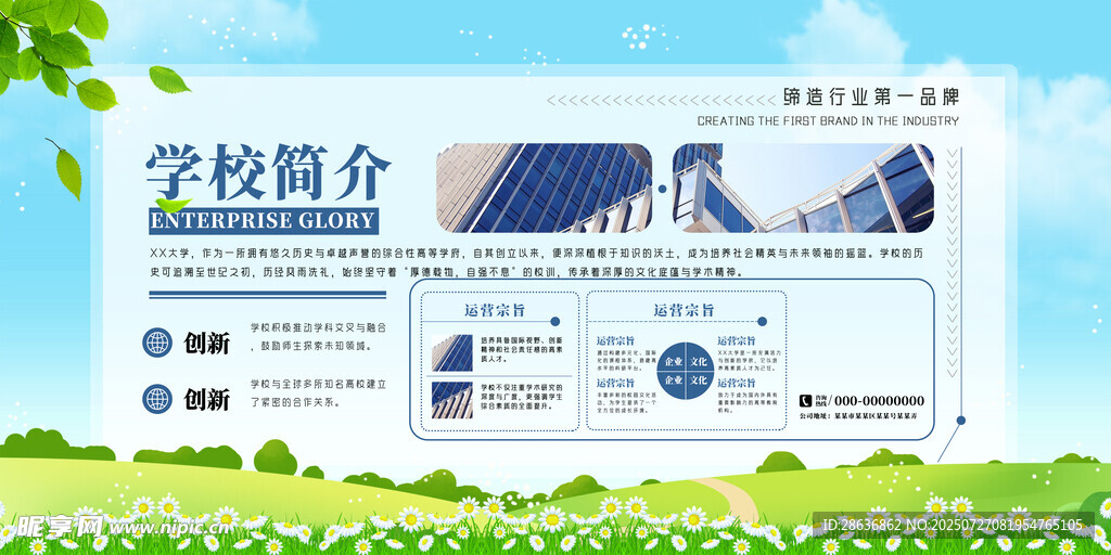 学校简介 