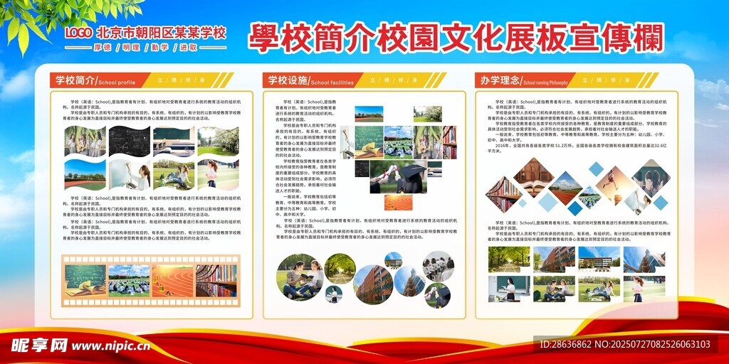 学校简介