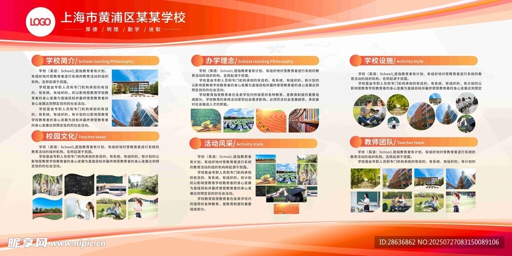  学校简介