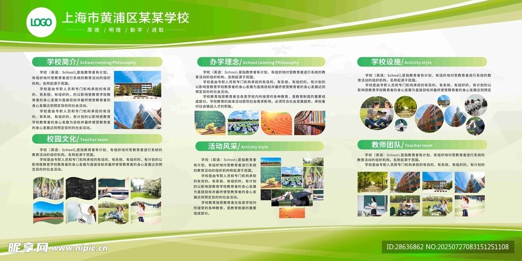  学校简介