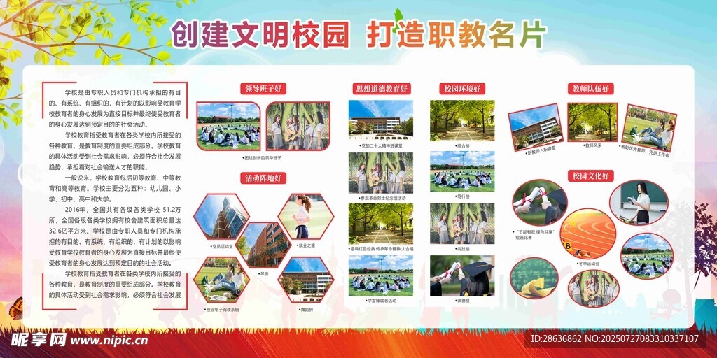  学校简介